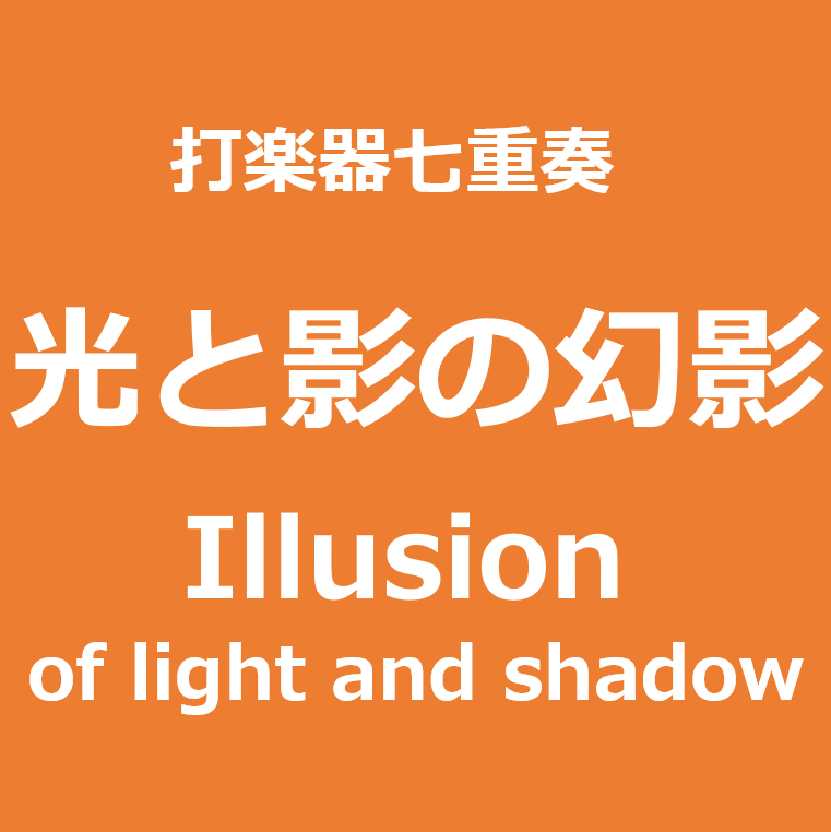 illusion of light and shadow