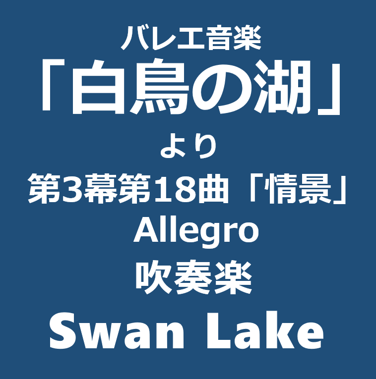The Swan Lake act 3. 18 Scene Allegro