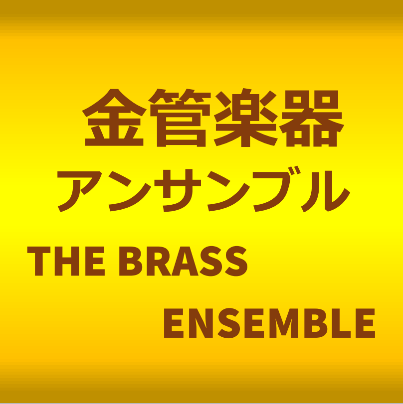 Allegro Barbaro for Brass Octet