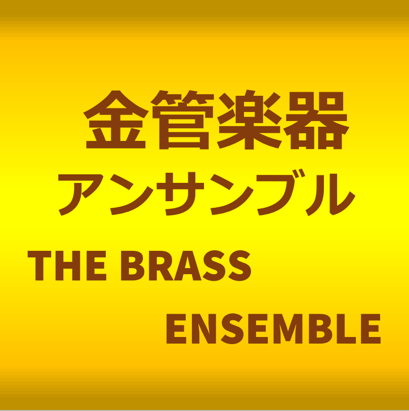 Erlkönig for Brass Octet