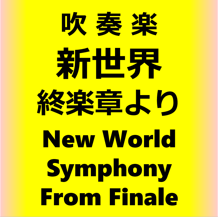 New World Symphony from Finale.