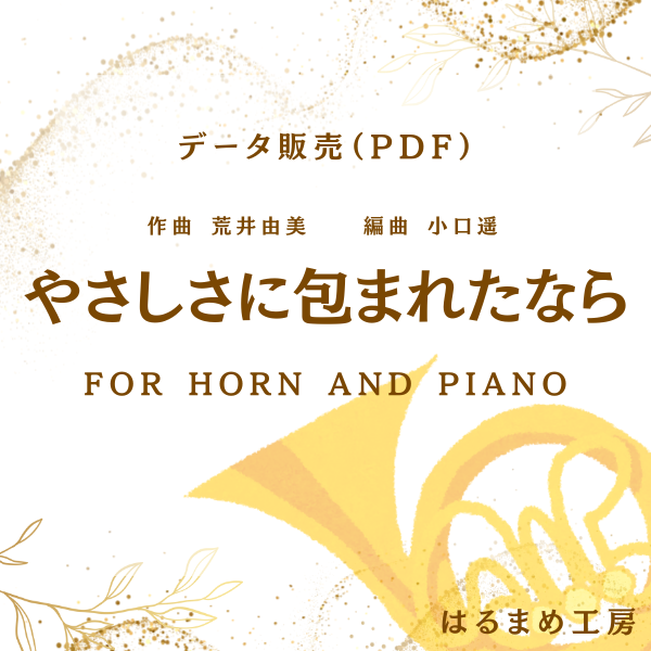 やさしさに包まれたなら
