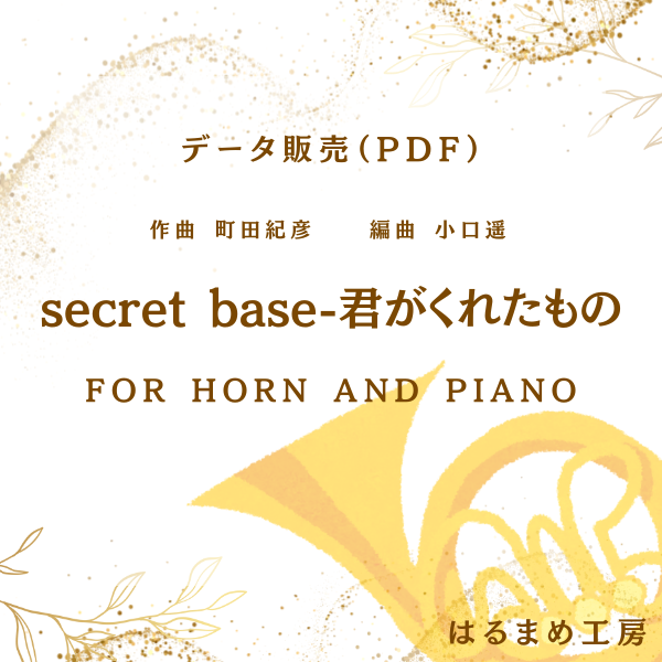 secret base-君がくれたもの