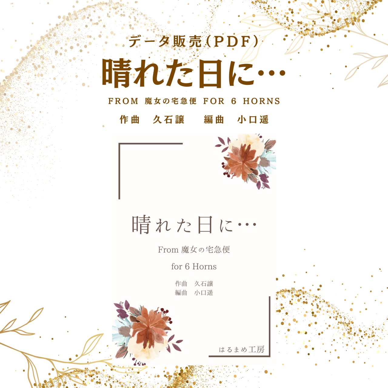 晴れた日に…