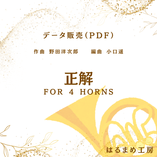 正解