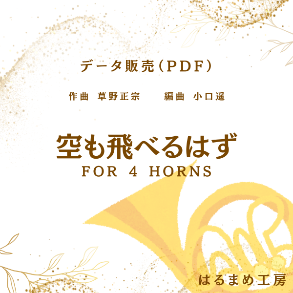 空も飛べるはず