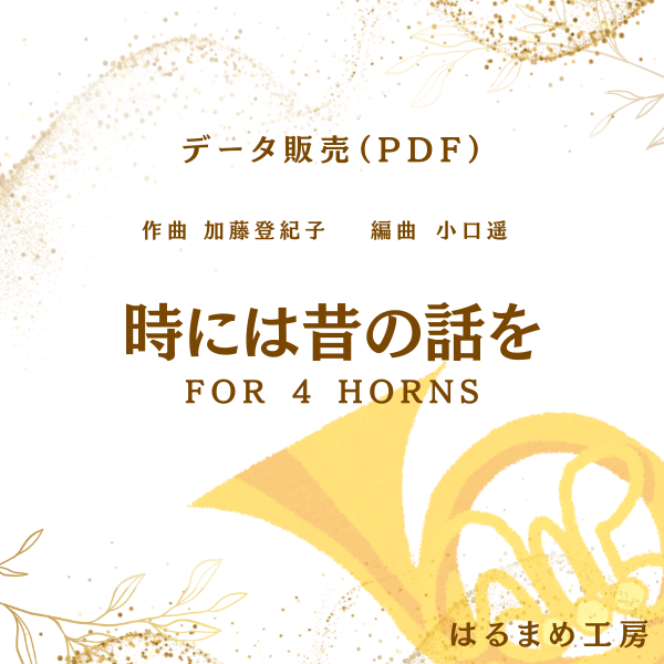 時には昔の話を