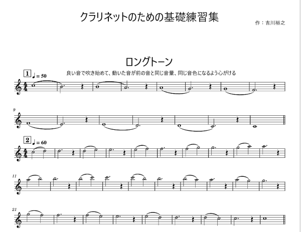 クラリネットのための基礎練習集